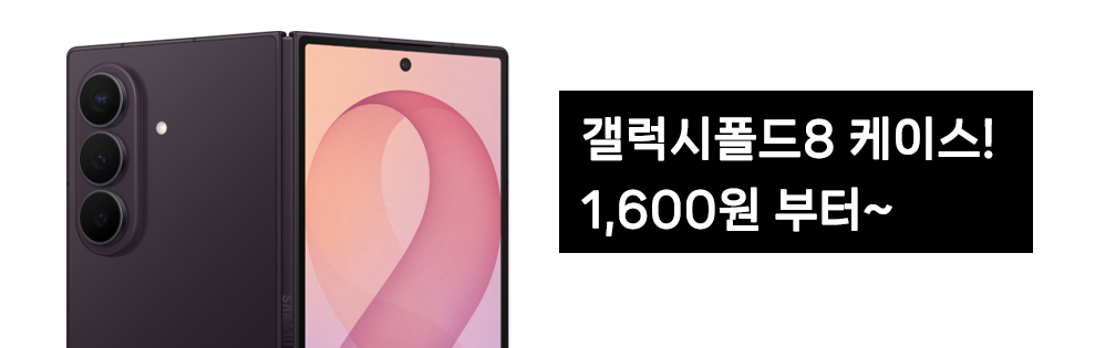 갤럭시Z폴드8추천