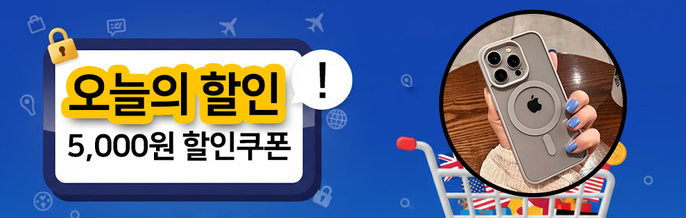 해외직구할인쿠폰5000원