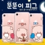 뚠뚠이 헬로 클리어젤리 케이스