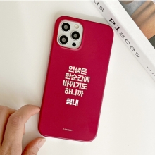 [TryCozy] 감성천재 3D곡면하드케이스