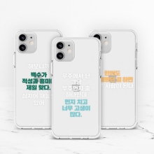 [TryCozy] 감성천재 투명젤리케이스