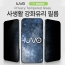 아이유보 아이시리즈 사생활보호 강화유리(지문인식)(갤럭시)
