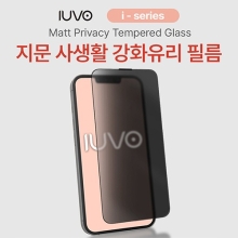 아이유보 아이시리즈 지문방지 사생활보호 강화유리