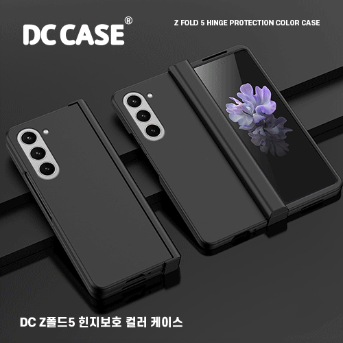 DC 갤럭시Z폴드 힌지보호 컬러 케이스