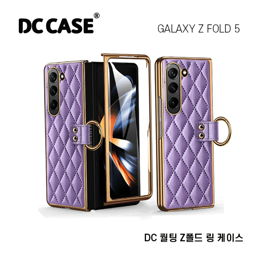 DC 퀄팅 Z폴드 링 케이스