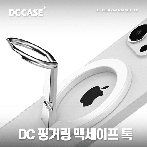 DC 핑거링 맥세이프 톡