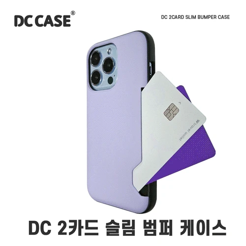DC 투카드 슬림 범퍼 케이스