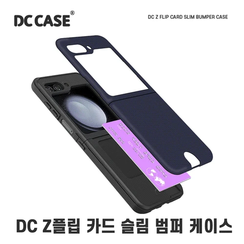 DC Z플립 카드 슬림 범퍼 케이스