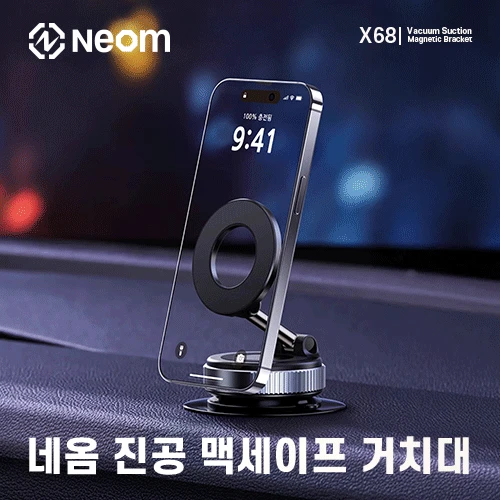 네옴 진공 맥세이프 거치대