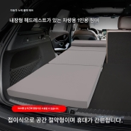 자동차 싱글 침대, SUV 특수 접이식 매트리스, 자동차 수면 유물, 트렁크 수면 패드, 여행용 침대
